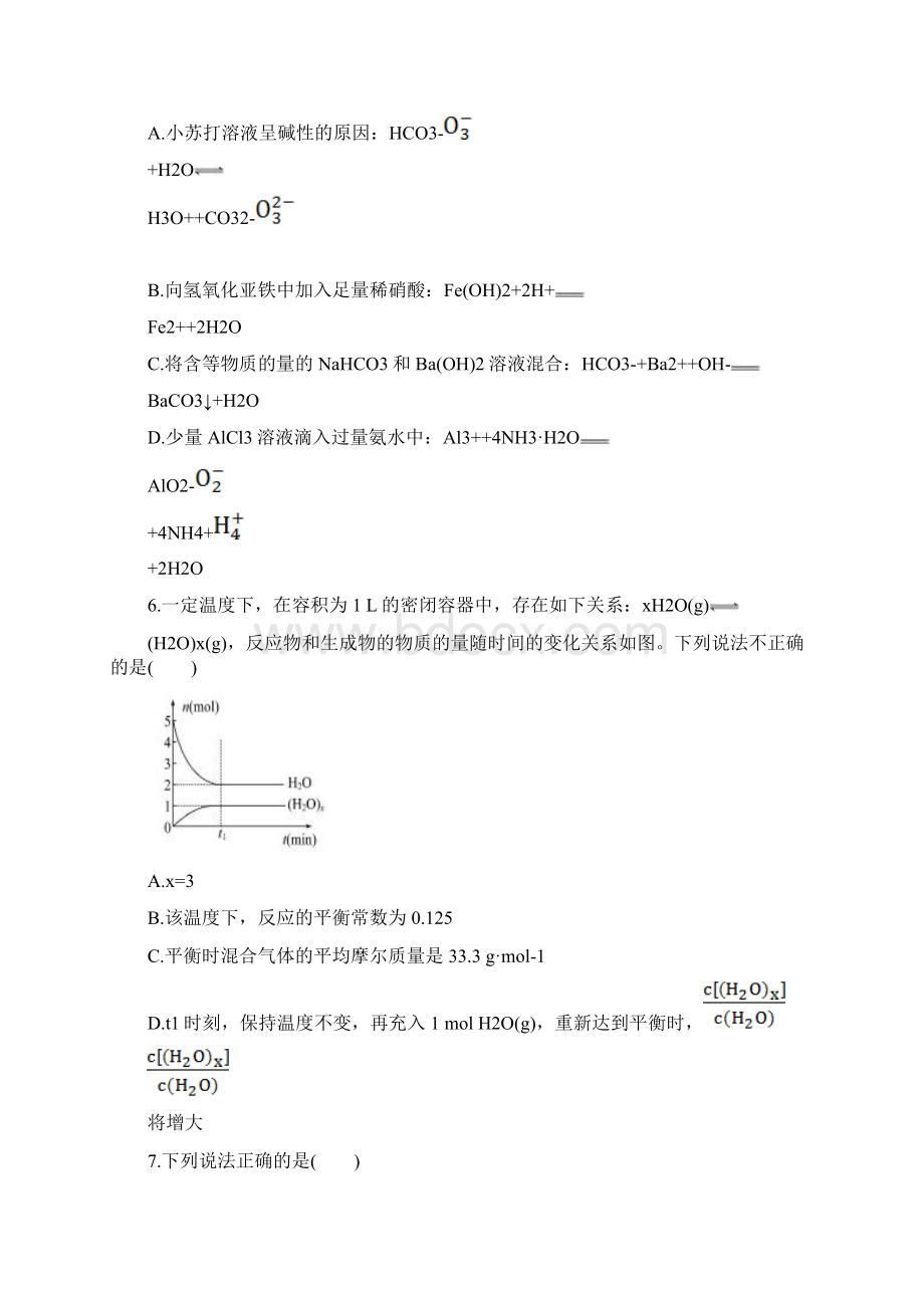 湖北省监利朱河中学学年高三上学期综合测试化学试题 Word版含答案文档格式.docx_第3页