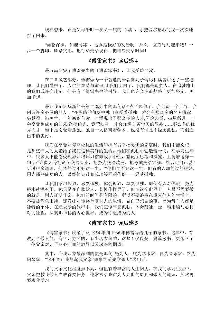 《傅雷家书》读后感精选15篇.docx_第3页