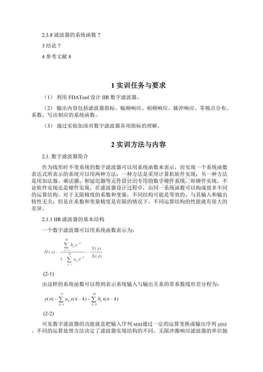 课程设计利用FDATool设计IIR数字滤波器.docx_第2页