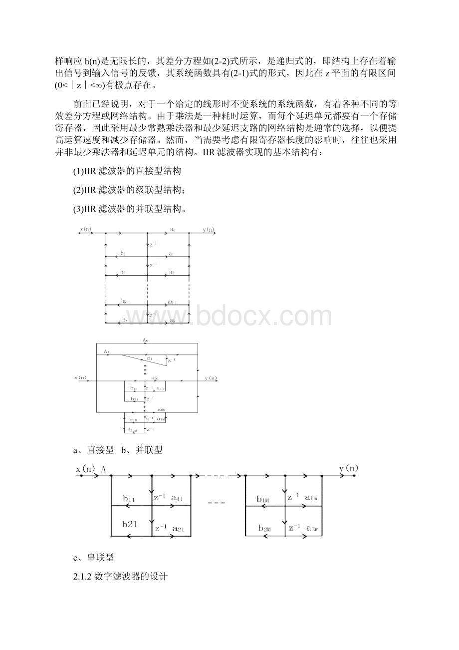 课程设计利用FDATool设计IIR数字滤波器.docx_第3页