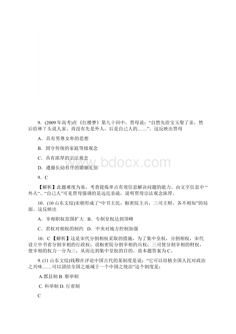 近六年山东高考文综历史试题分专题汇编Word文档下载推荐.docx_第2页