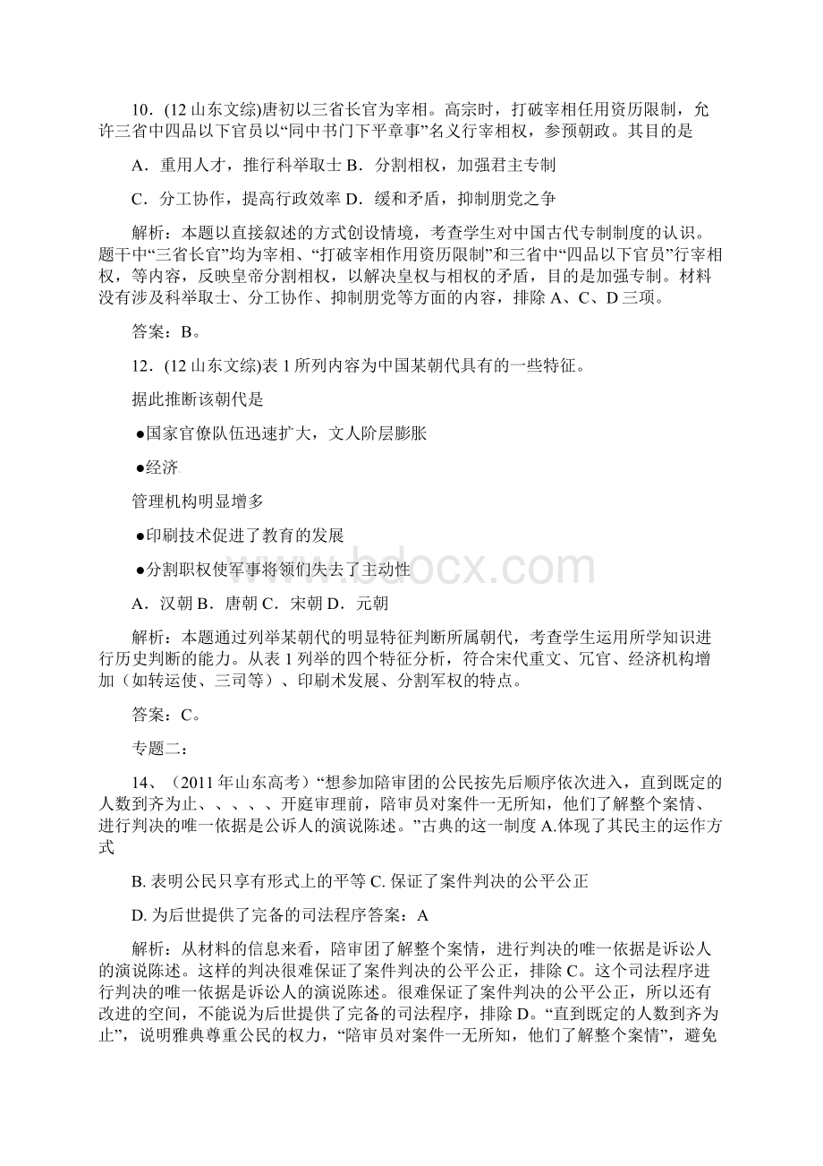 近六年山东高考文综历史试题分专题汇编Word文档下载推荐.docx_第3页