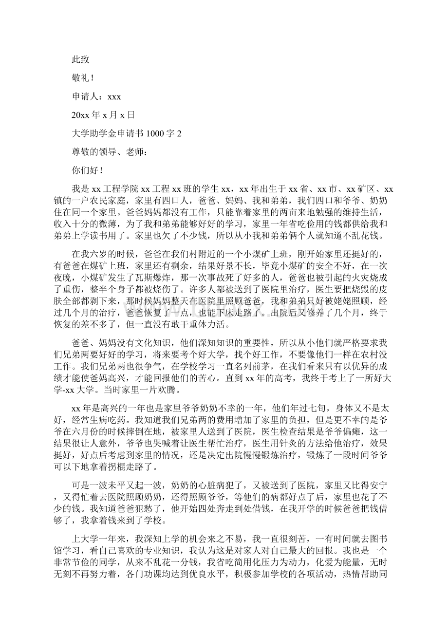 大学助学金申请书1000字Word格式文档下载.docx_第2页