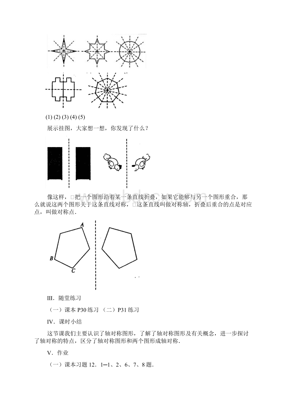 新人教版八年级轴对称教案Word文档格式.docx_第3页