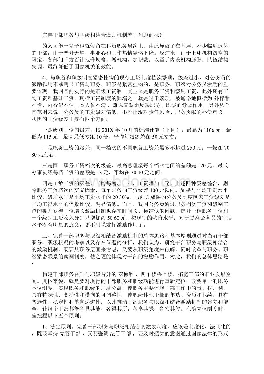 完善干部考察工作的思考文档格式.docx_第2页