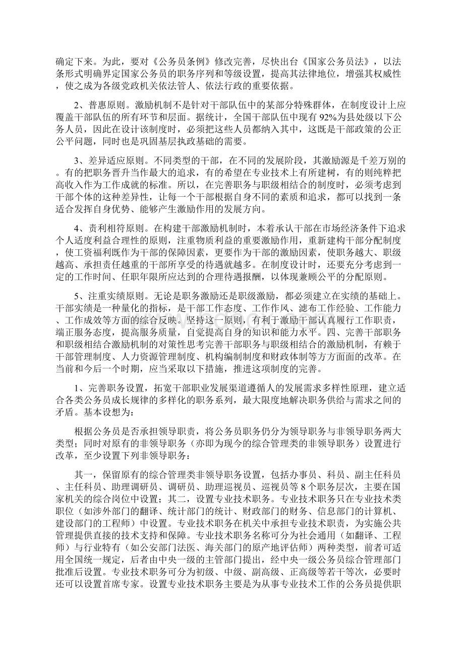 完善干部考察工作的思考文档格式.docx_第3页