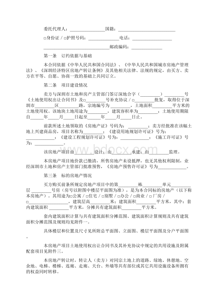 深圳市房地产买卖合同预售版文档格式.docx_第2页