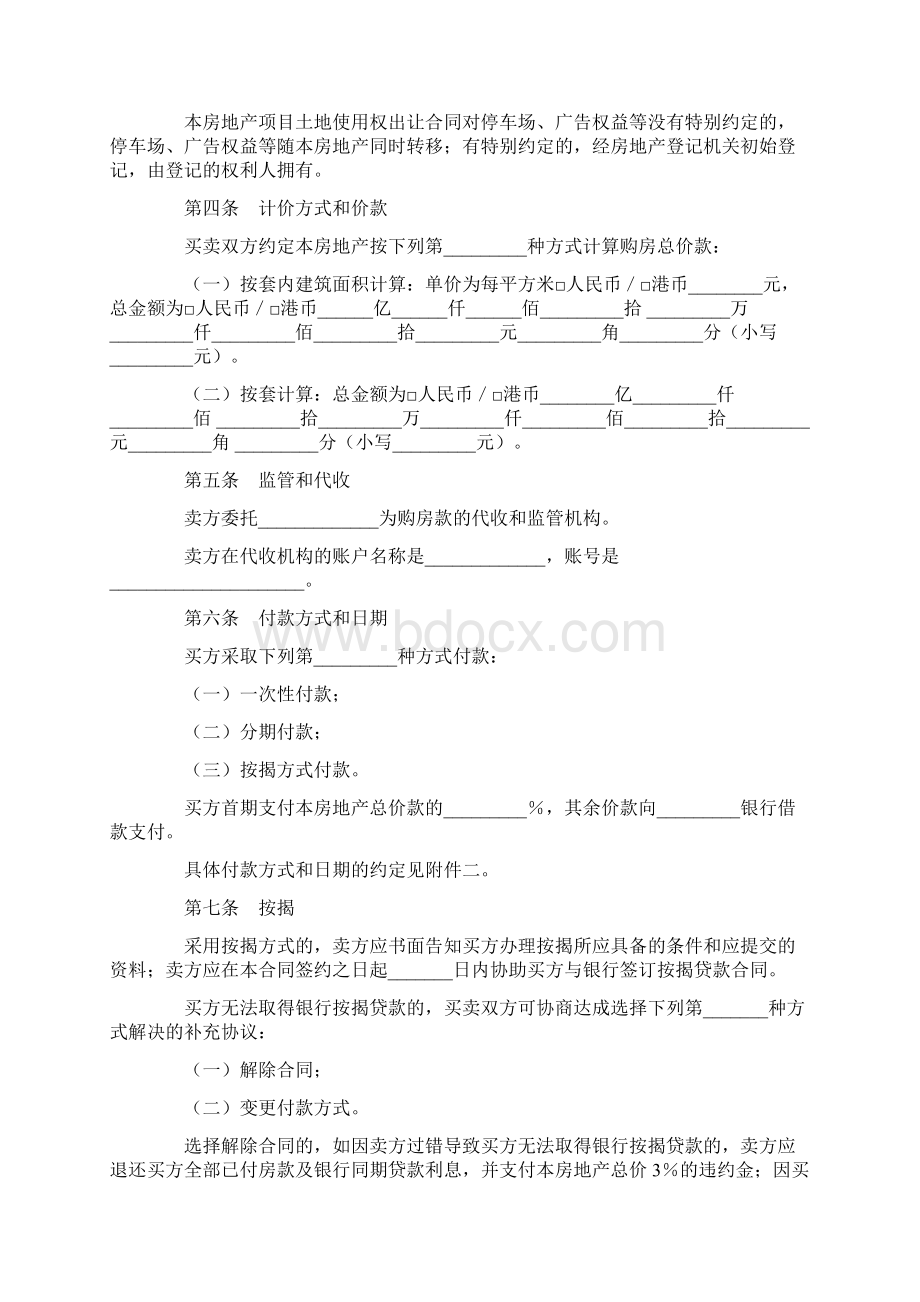 深圳市房地产买卖合同预售版文档格式.docx_第3页