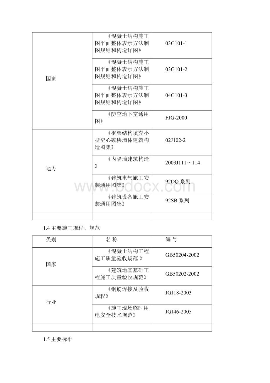 群塔作业方案Word格式.docx_第2页