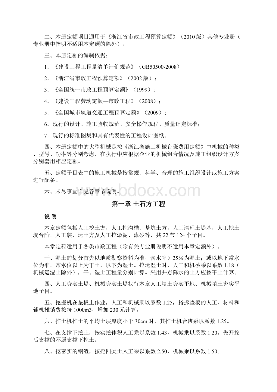 《浙江省市政工程预算定额》XXXX版docx.docx_第3页