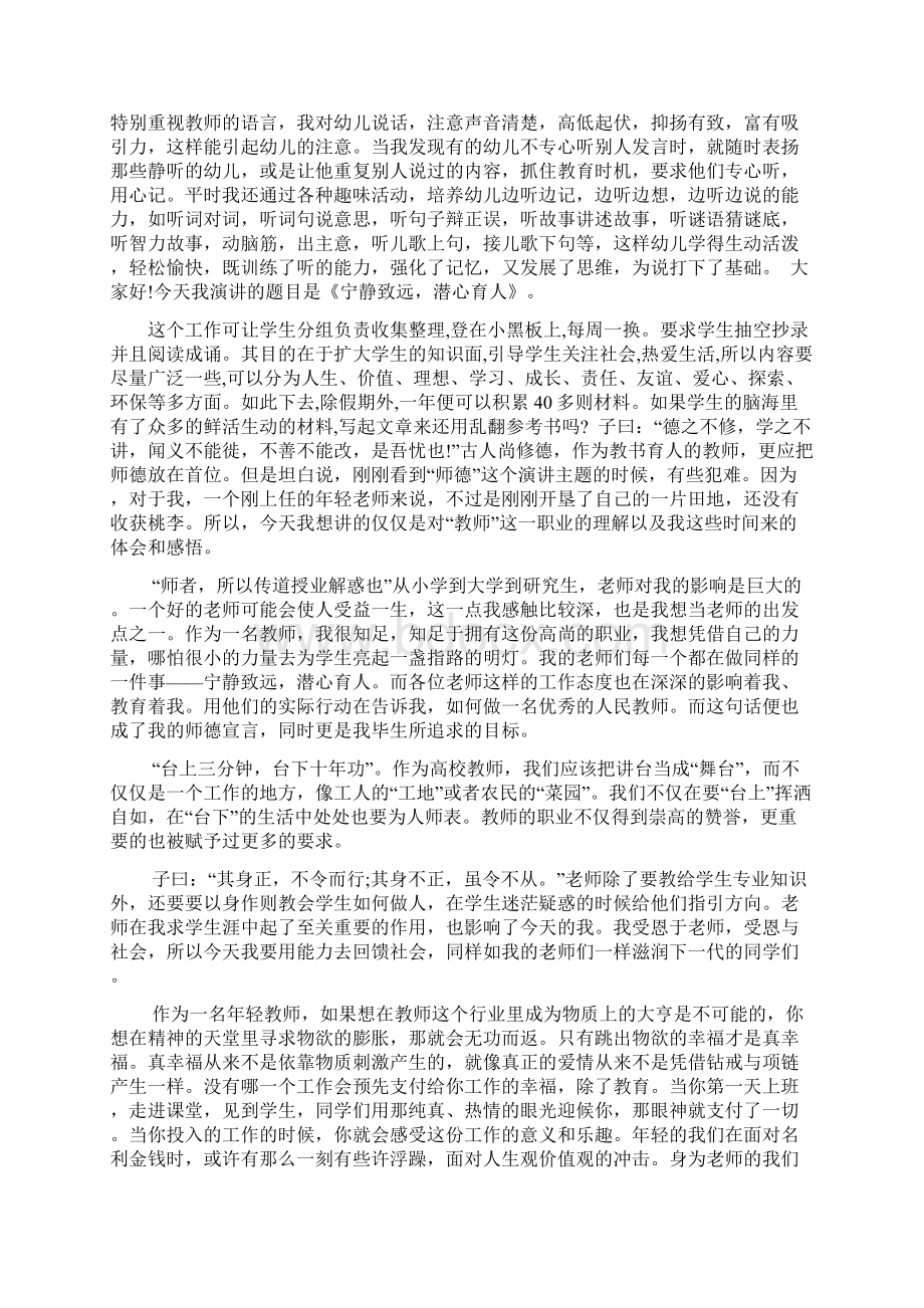 颂师德铸师魂演讲稿优秀范文三篇范文资料.docx_第2页