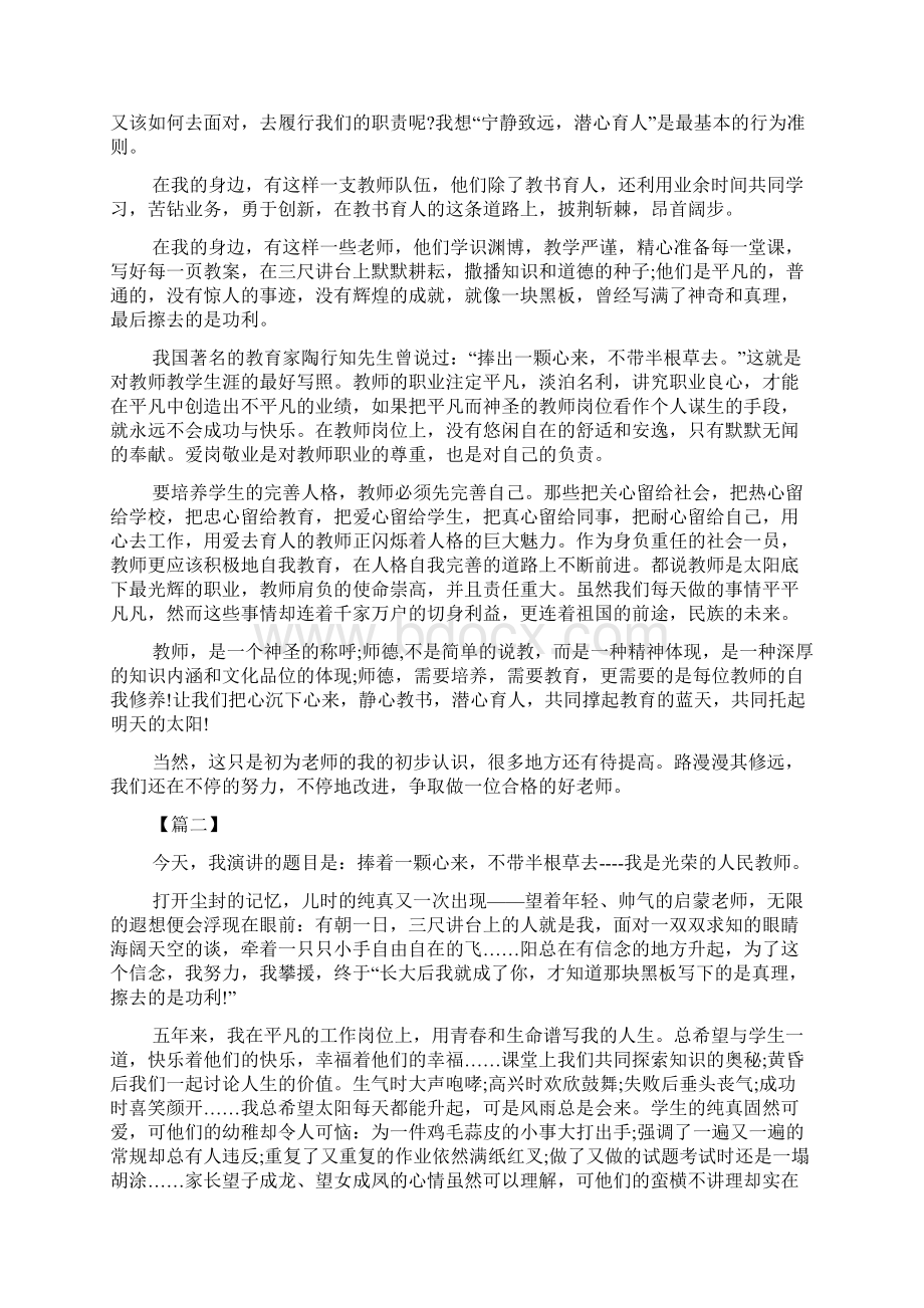 颂师德铸师魂演讲稿优秀范文三篇范文资料.docx_第3页