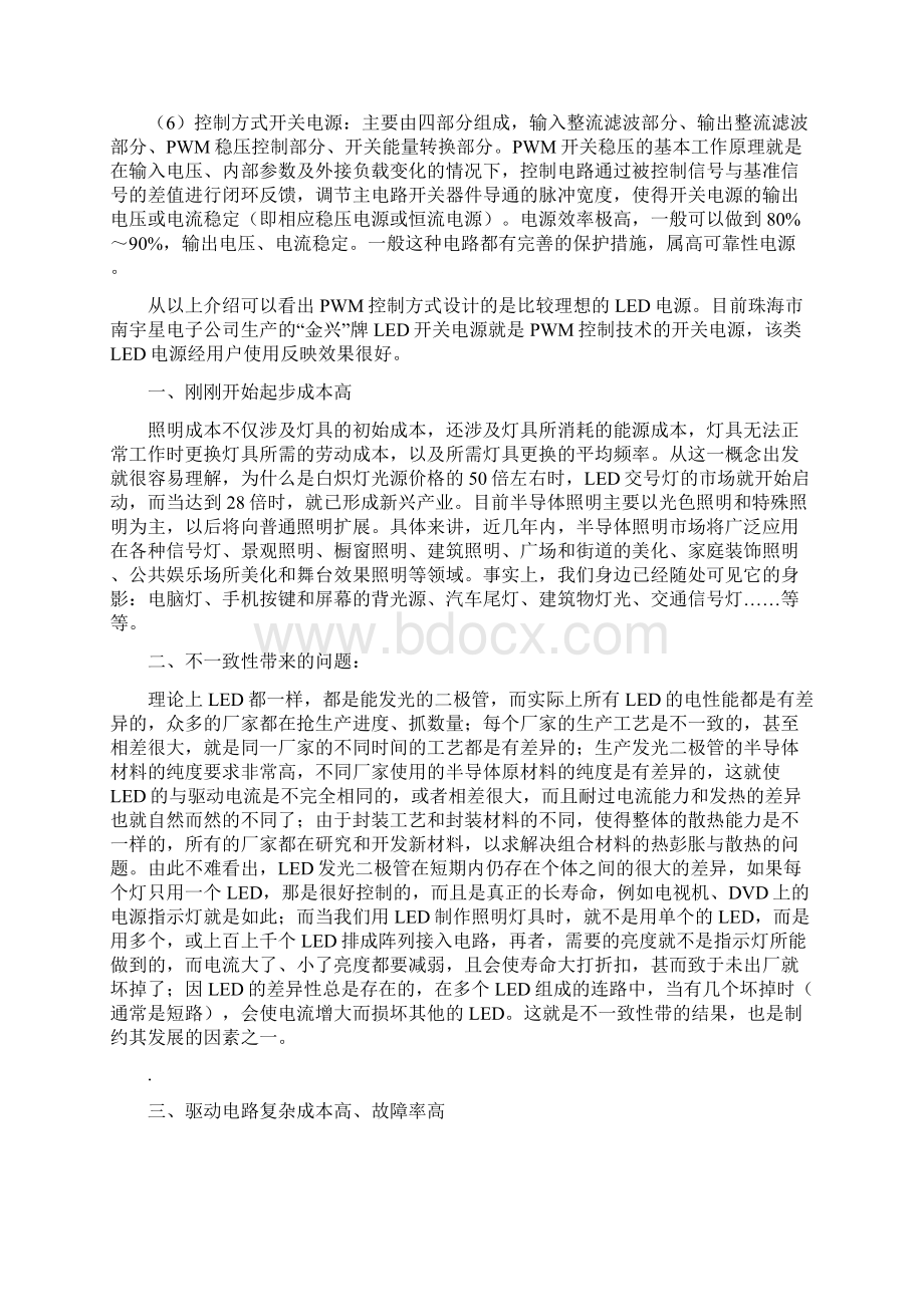 LED的分类及特性.docx_第2页