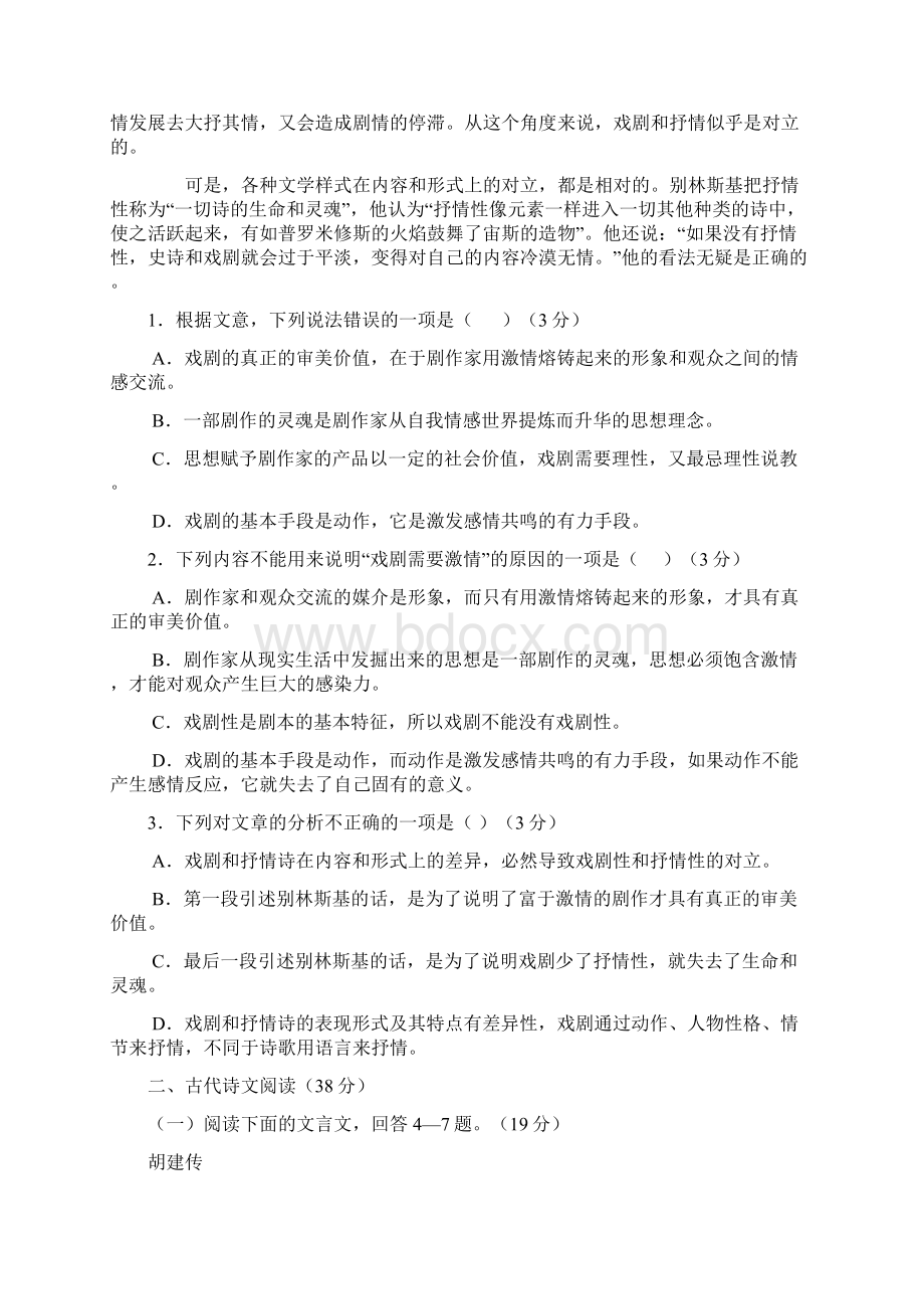 海南省嘉积中学届高三教学质量检测语文.docx_第2页