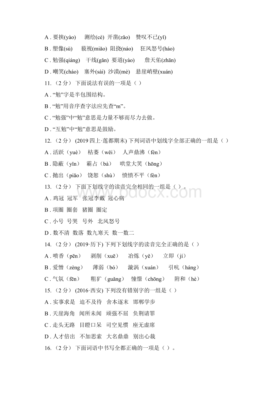 西藏昌都市五年级上学期语文期末专项复习卷一.docx_第3页