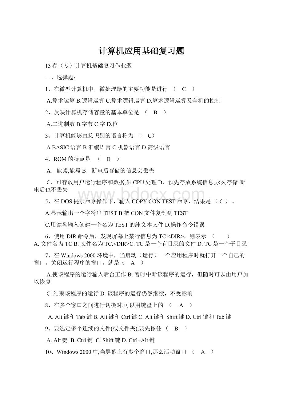 计算机应用基础复习题.docx