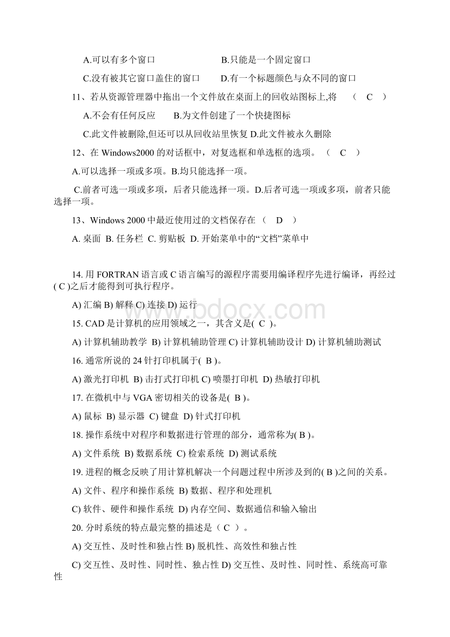 计算机应用基础复习题.docx_第2页