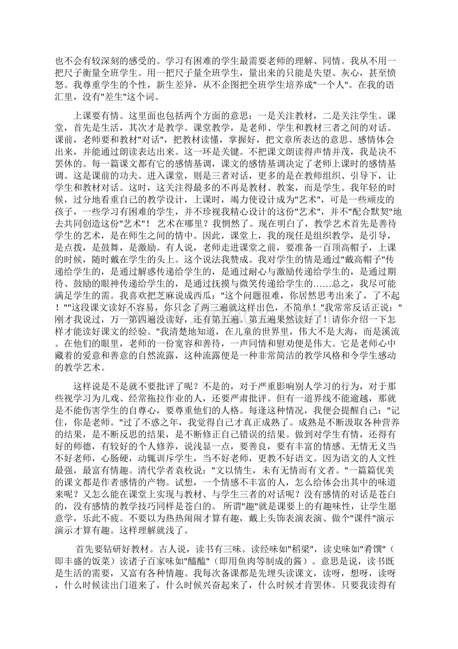 于永正语文课堂的亮点Word下载.docx_第3页