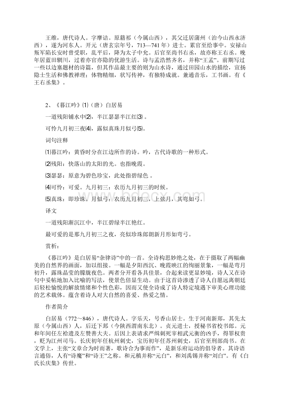 四年级必背古诗分析.docx_第2页