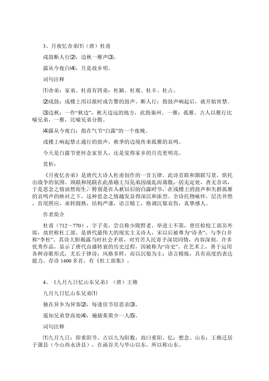 四年级必背古诗分析.docx_第3页