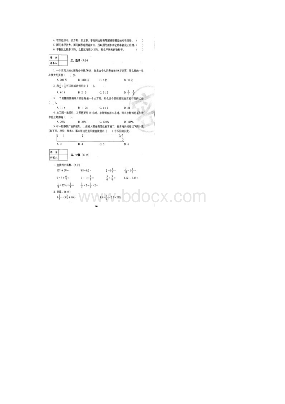 春季学期六年级数学下复习题全套.docx_第2页