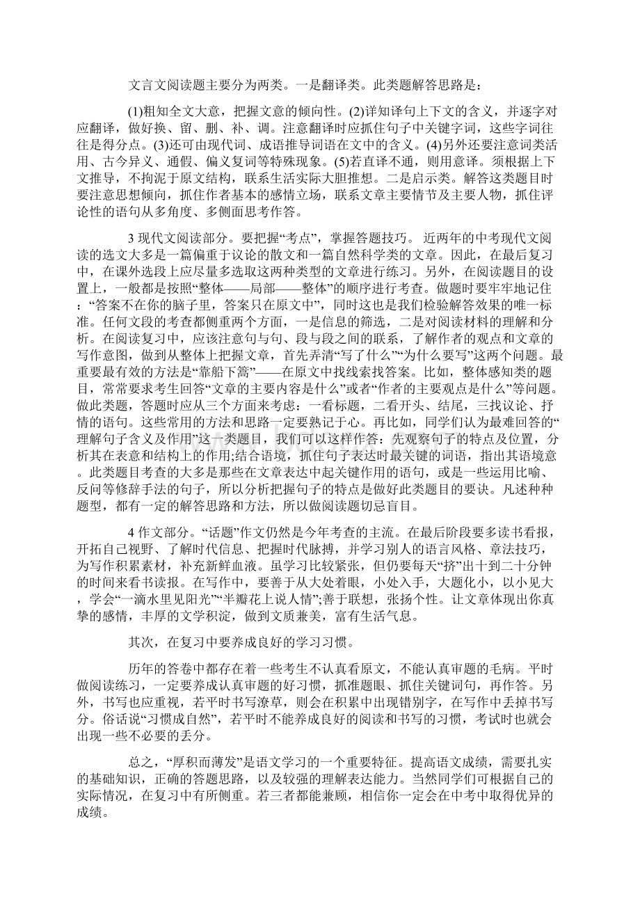 初三生高效复习攻略.docx_第2页