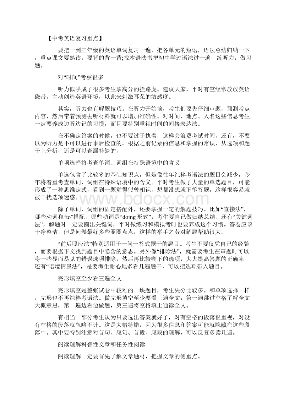 初三生高效复习攻略.docx_第3页