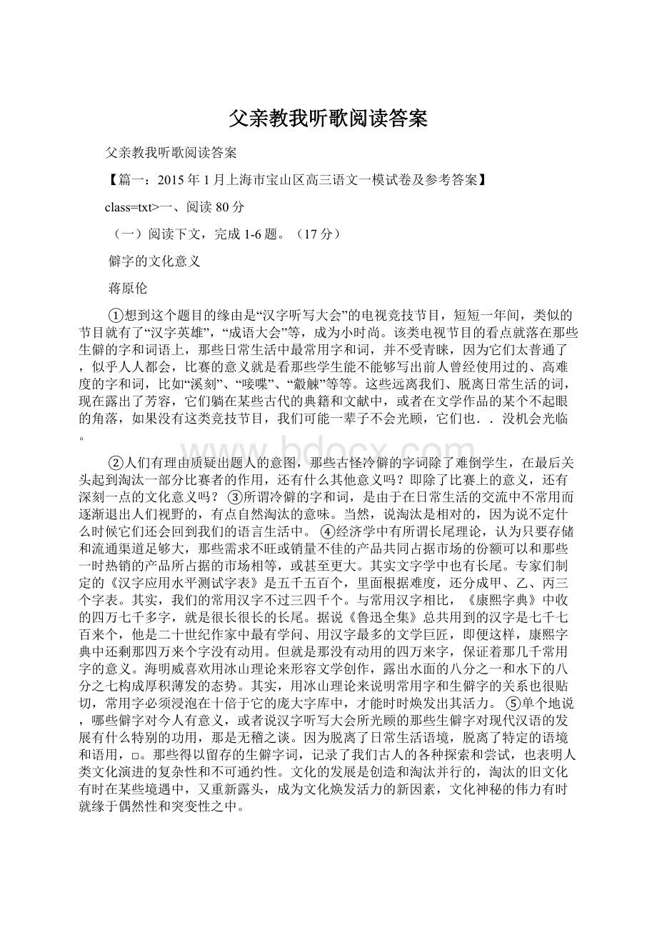 父亲教我听歌阅读答案.docx_第1页