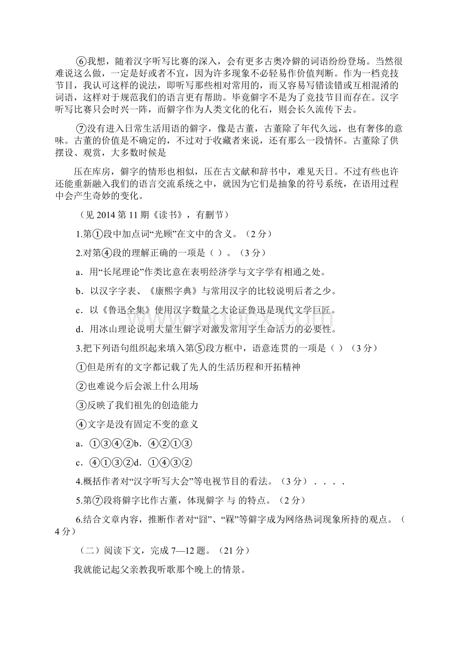 父亲教我听歌阅读答案.docx_第2页