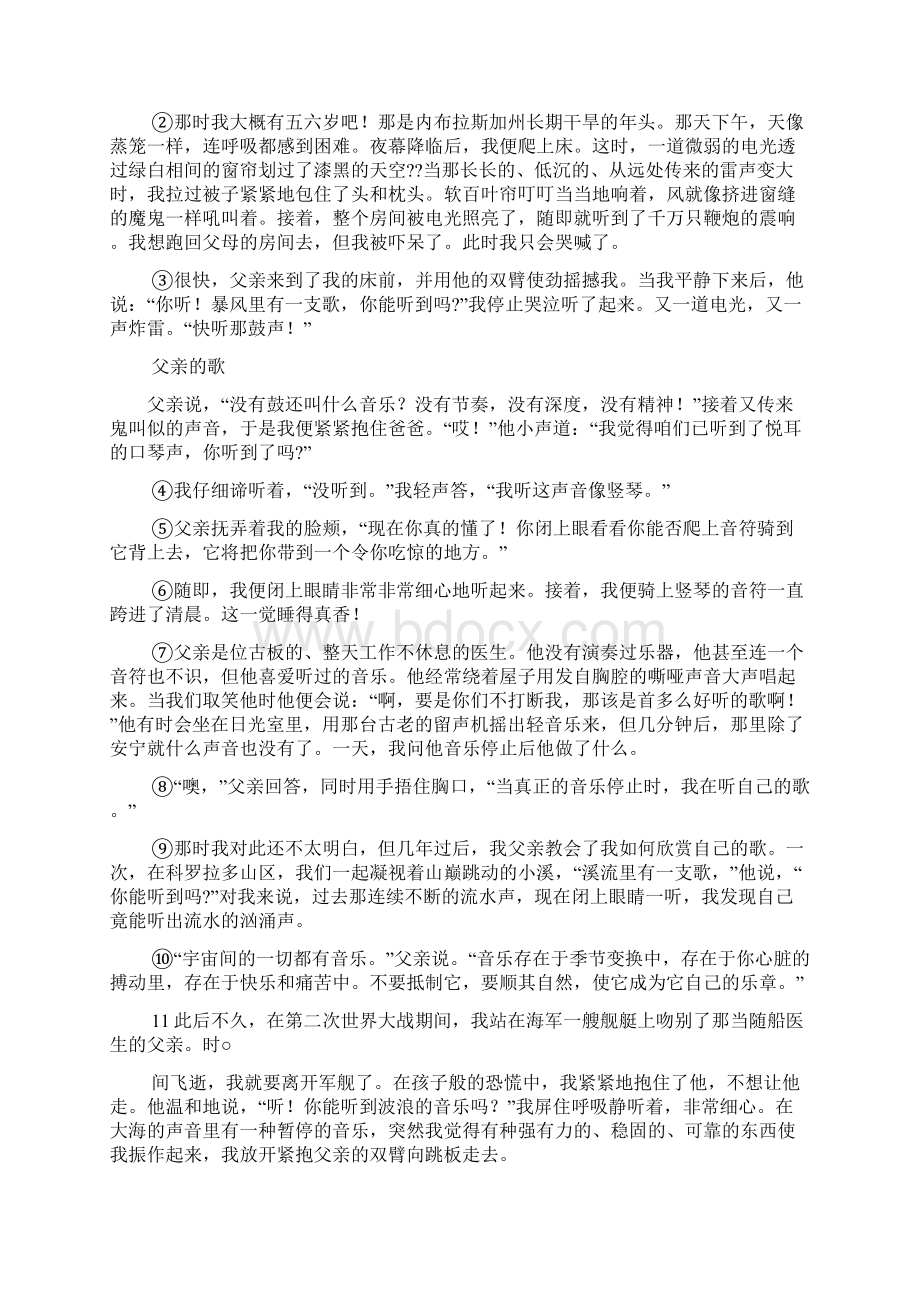 父亲教我听歌阅读答案.docx_第3页