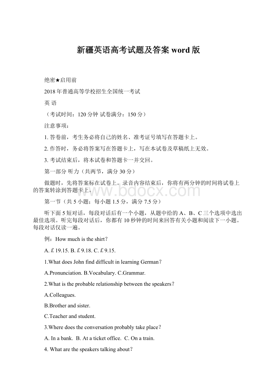 新疆英语高考试题及答案word版.docx_第1页