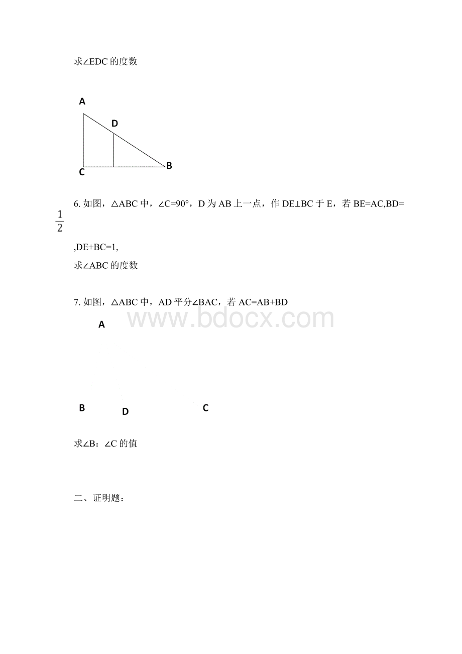 等腰三角形经典练习试题有难度.docx_第3页