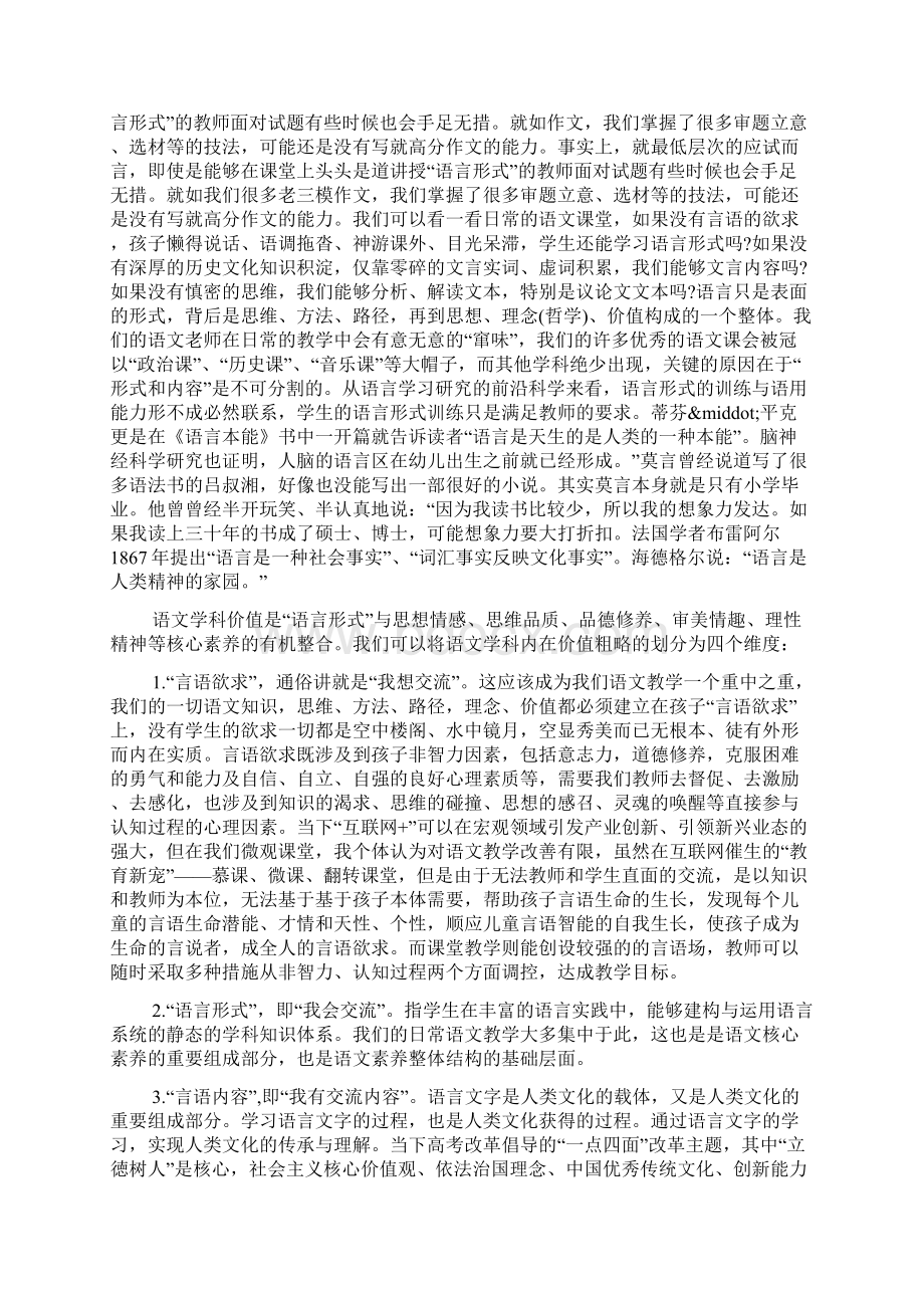 关于语文教学目标设定的思考 三个层面文档资料.docx_第3页