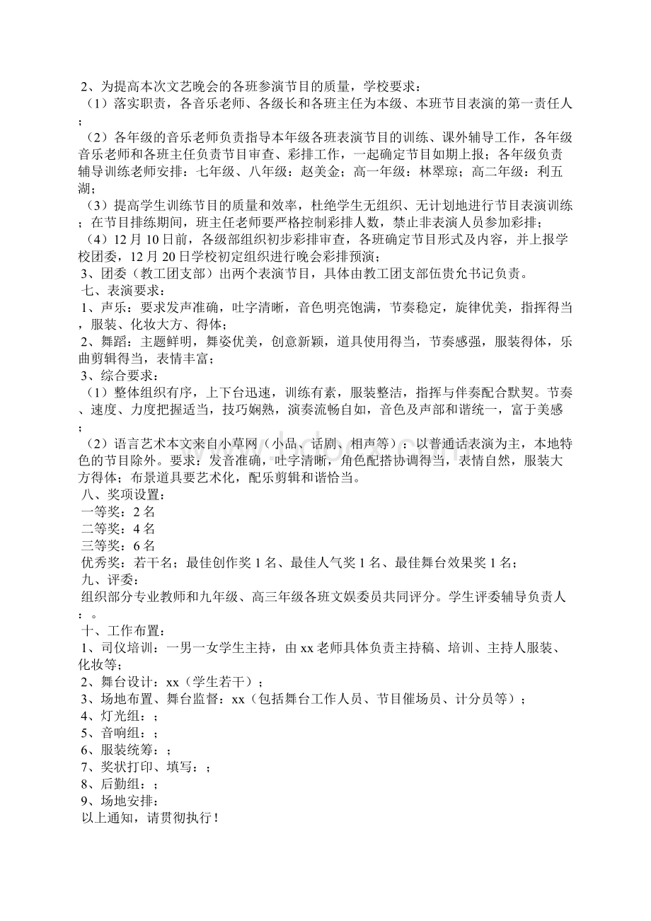 初中庆元旦活动方案.docx_第2页