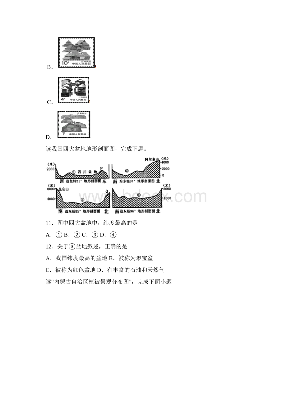 中图版地理七年级下册第6章《我国的区域差异》测试题含答案.docx_第3页