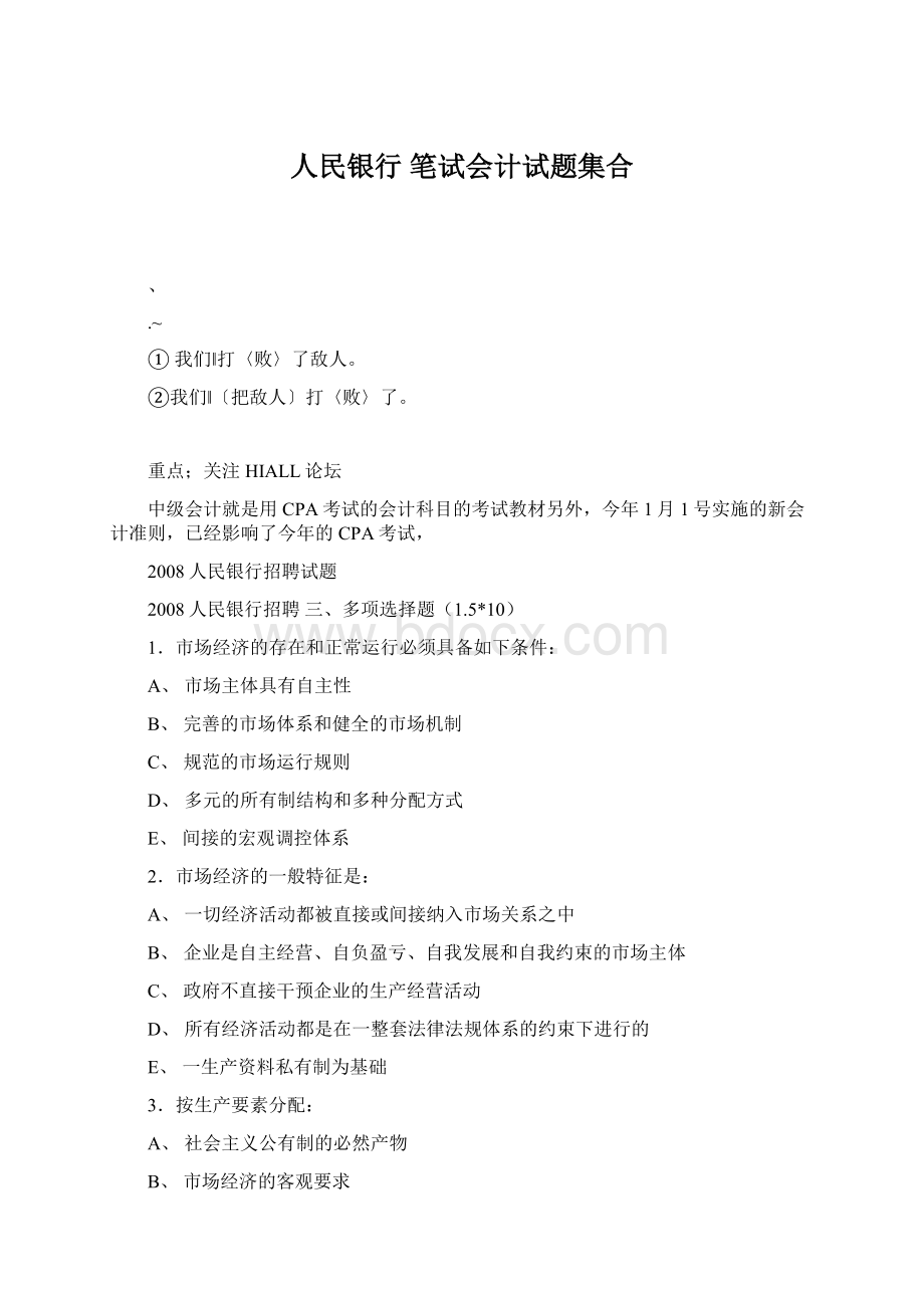 人民银行 笔试会计试题集合.docx_第1页