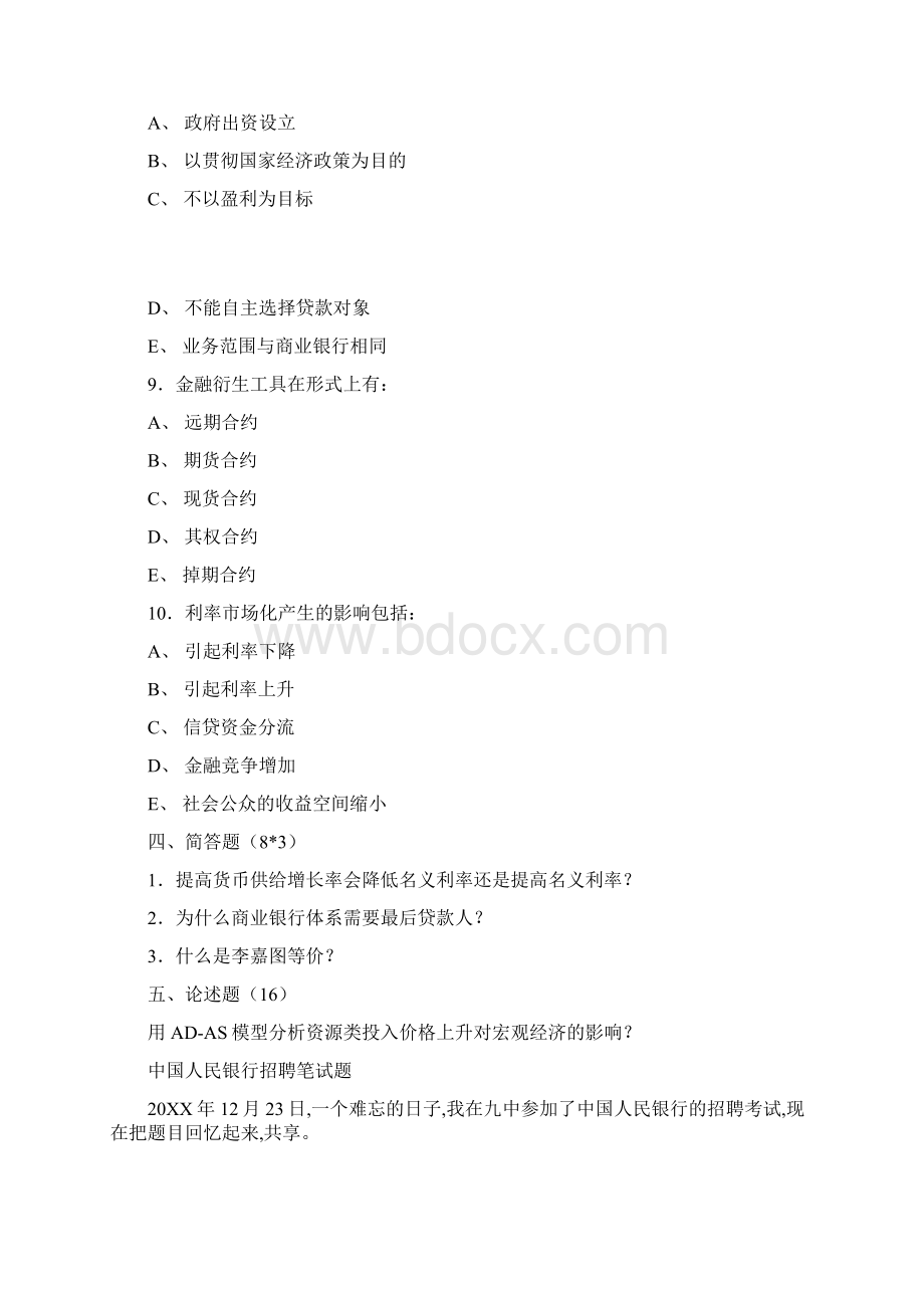 人民银行 笔试会计试题集合.docx_第3页