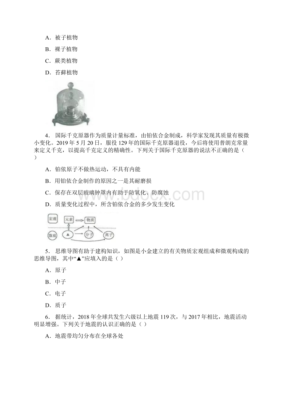 初中学业水平考试金华卷科学试题卷原卷+答案+答题卷.docx_第2页