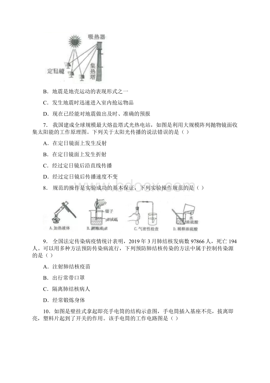 初中学业水平考试金华卷科学试题卷原卷+答案+答题卷.docx_第3页