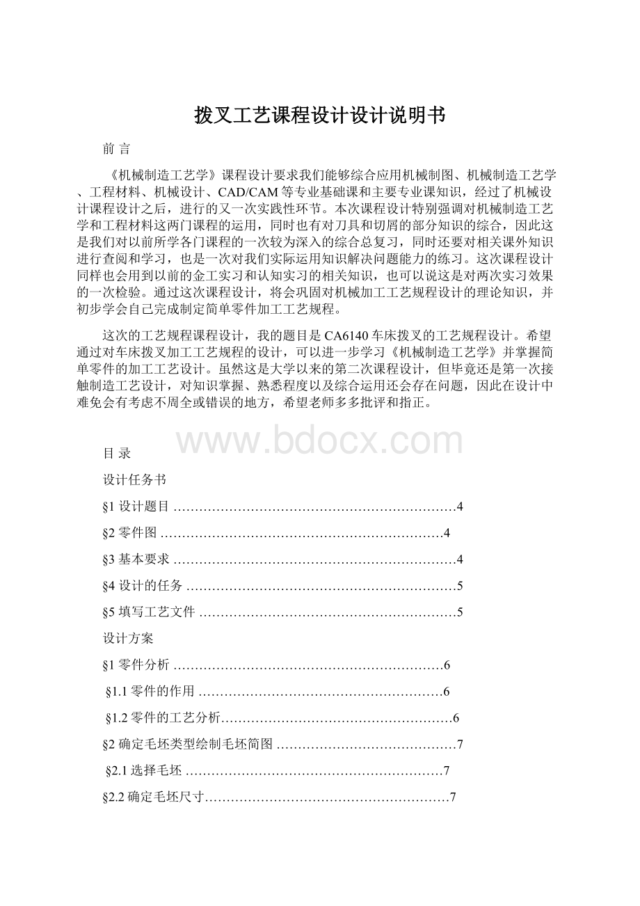 拨叉工艺课程设计设计说明书.docx