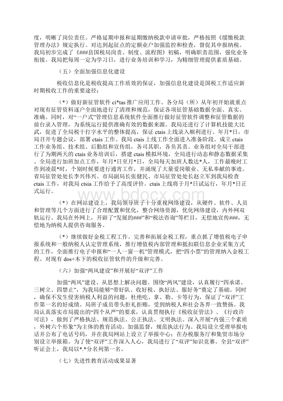 国税局工作总结Word文档下载推荐.docx_第3页