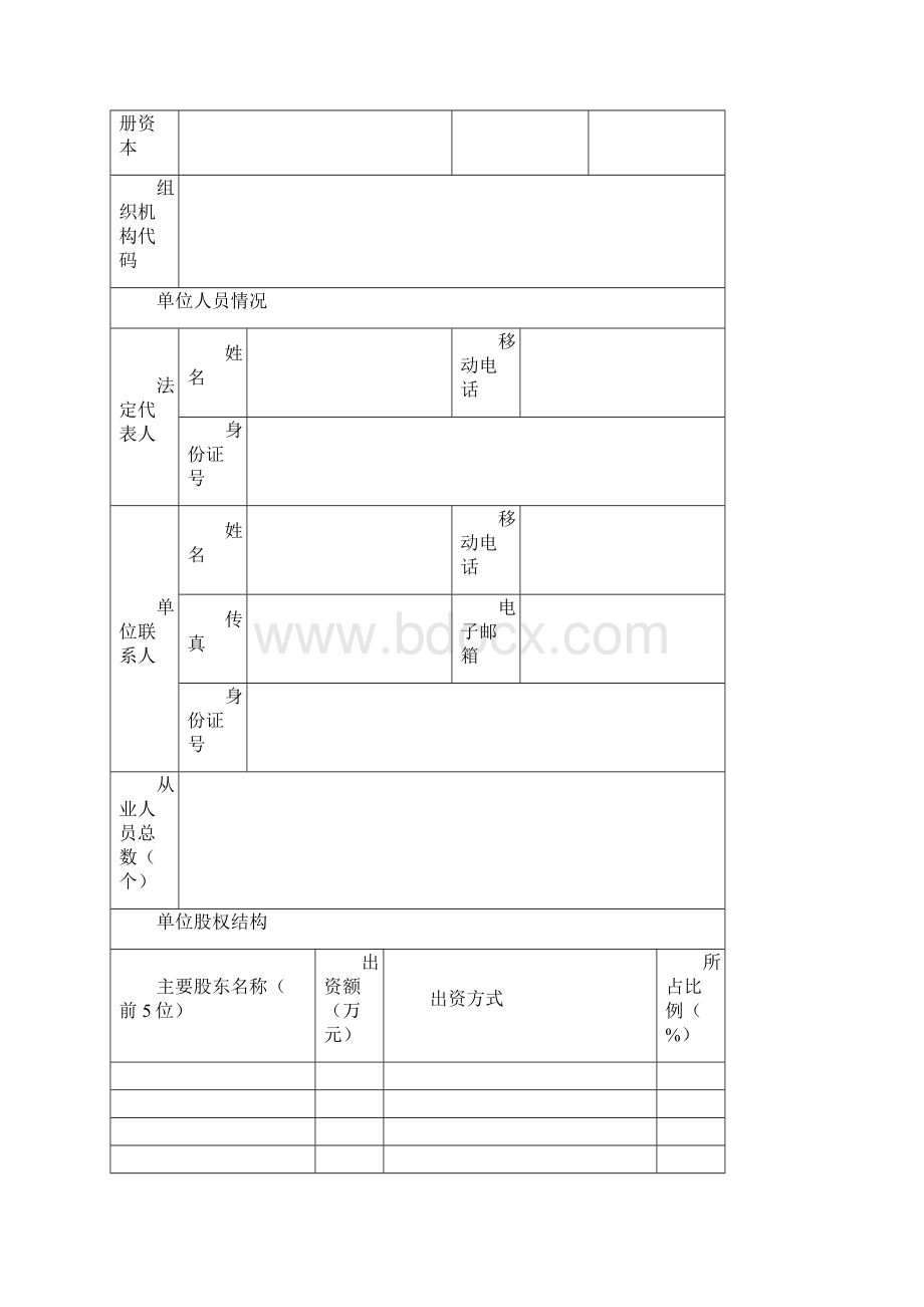 项目顺序编号.docx_第3页