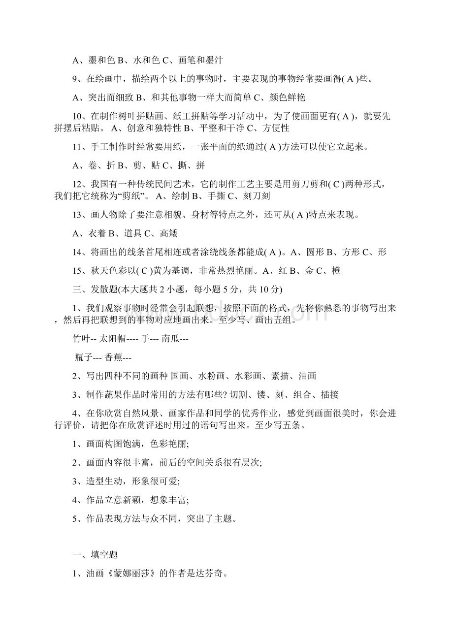 美术试题Word文档格式.docx_第3页