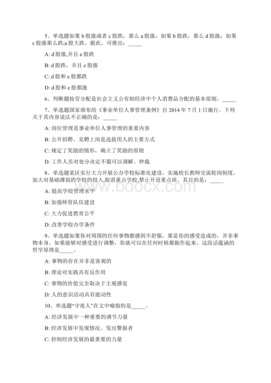 山东省潍坊市寿光市事业单位考试试题每日一练带答案解析一Word文档格式.docx_第2页