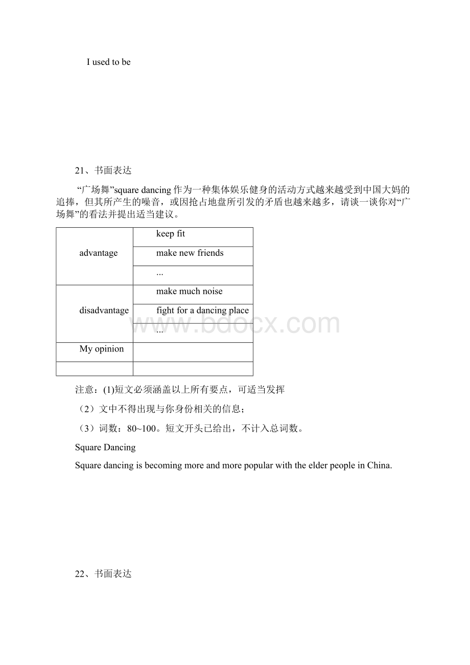 中考英语复习资料热点话题作文Word文档格式.docx_第2页