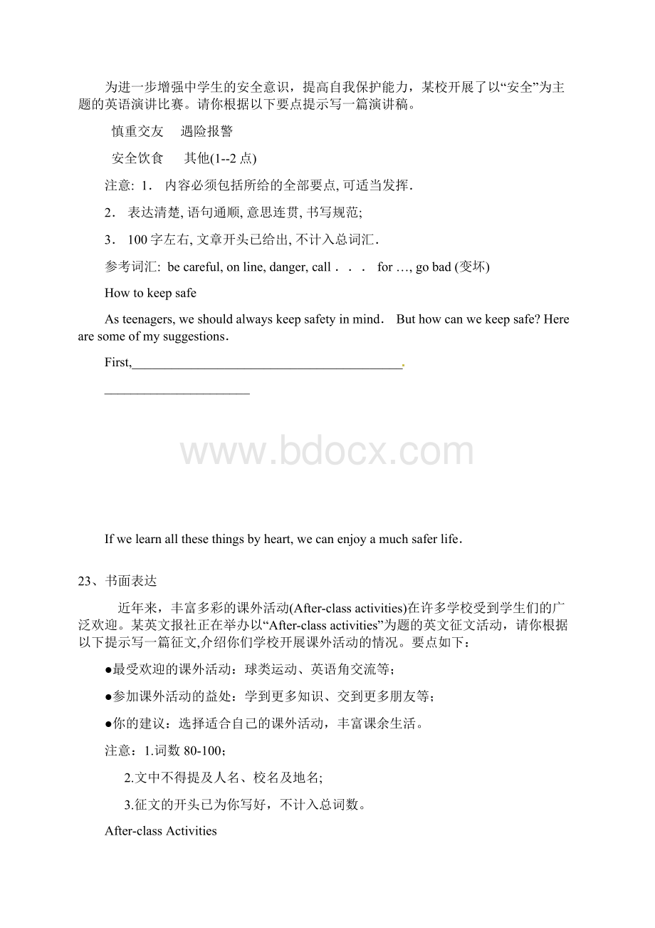 中考英语复习资料热点话题作文Word文档格式.docx_第3页