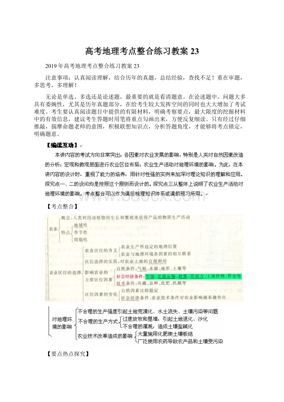 高考地理考点整合练习教案23.docx