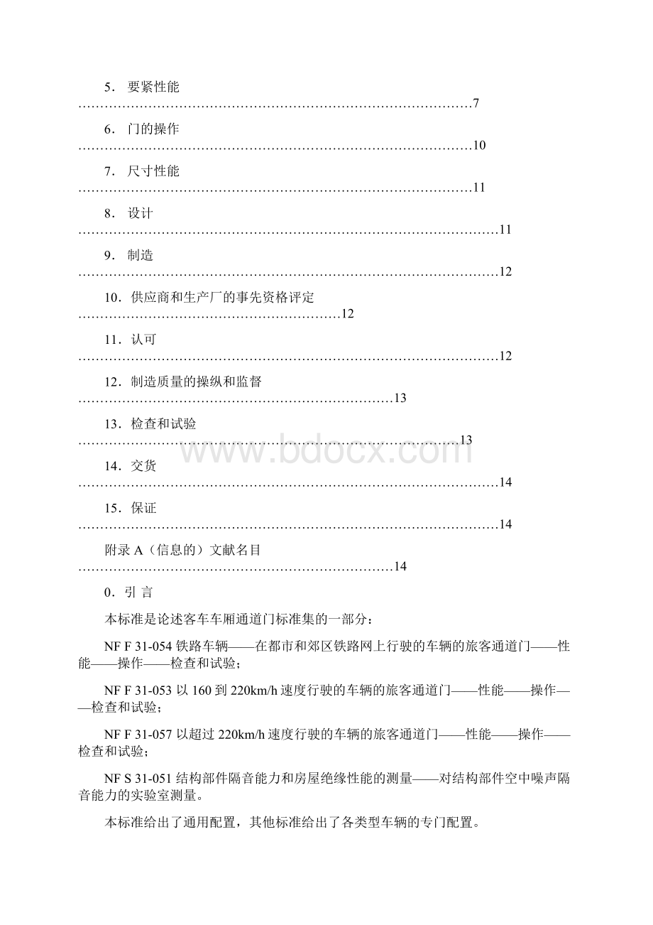 NF F 310521994 铁路车辆旅客通道的门概论术语中文文档格式.docx_第3页