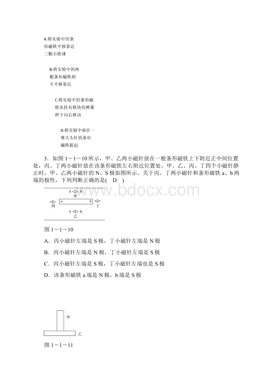 八年级科学下册 期末复习 第1章 电与磁 第一节 指南针为什么能指方向练习题 新版浙教.docx_第2页