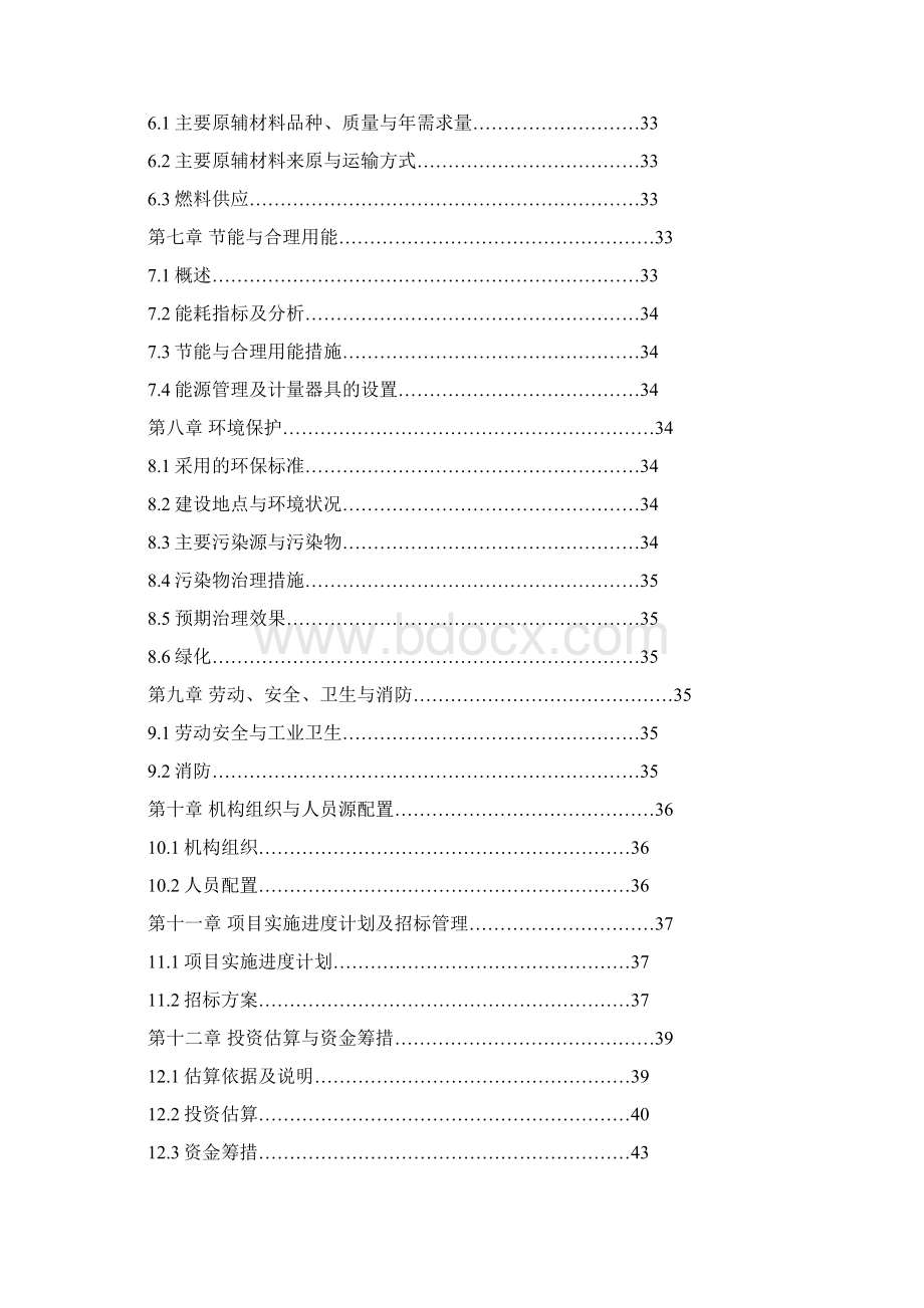 强烈推荐年产0吨神峰山泉水项目可研报告.docx_第2页